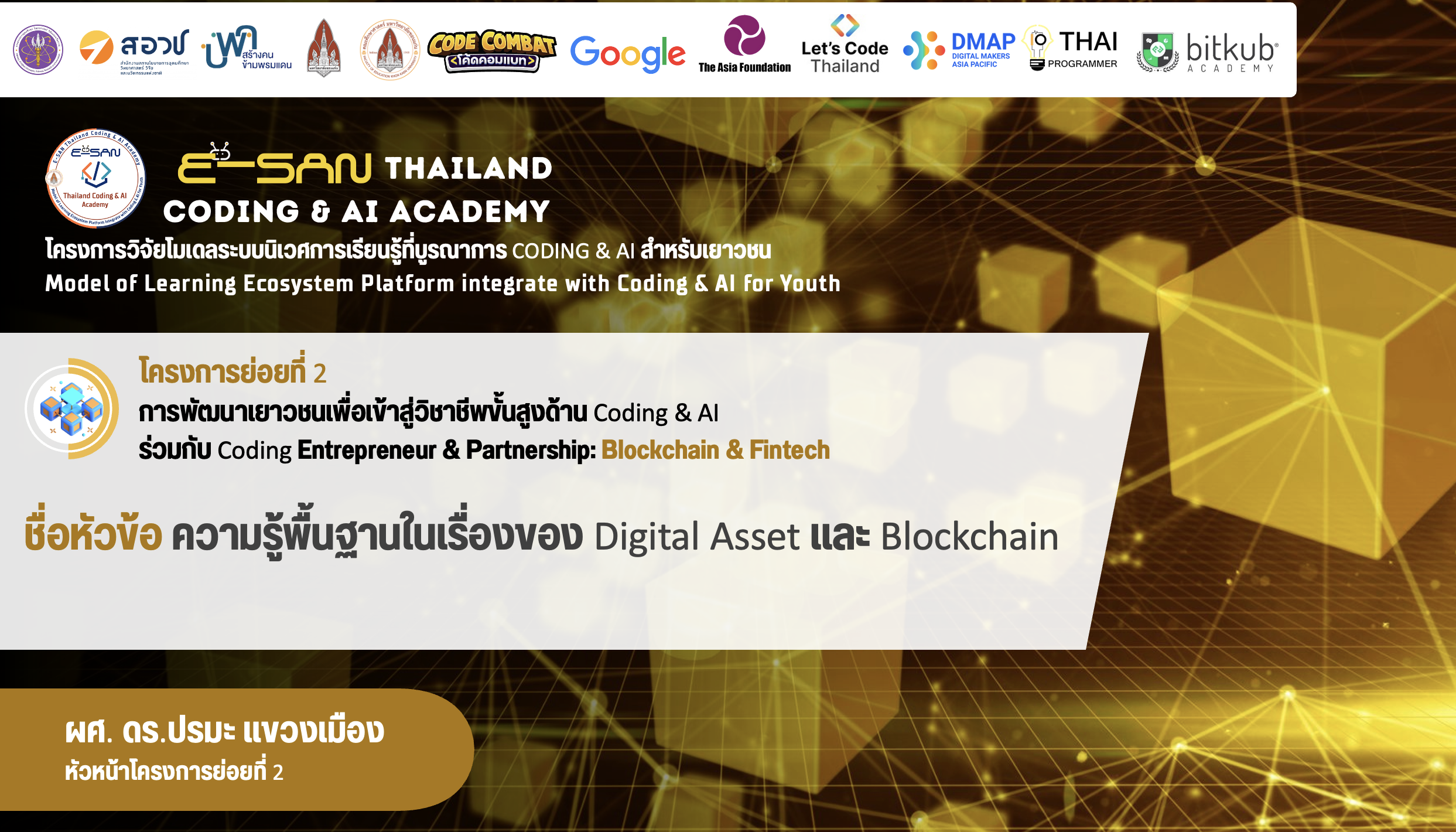 Unit 1: Digital Asset and Blockchain