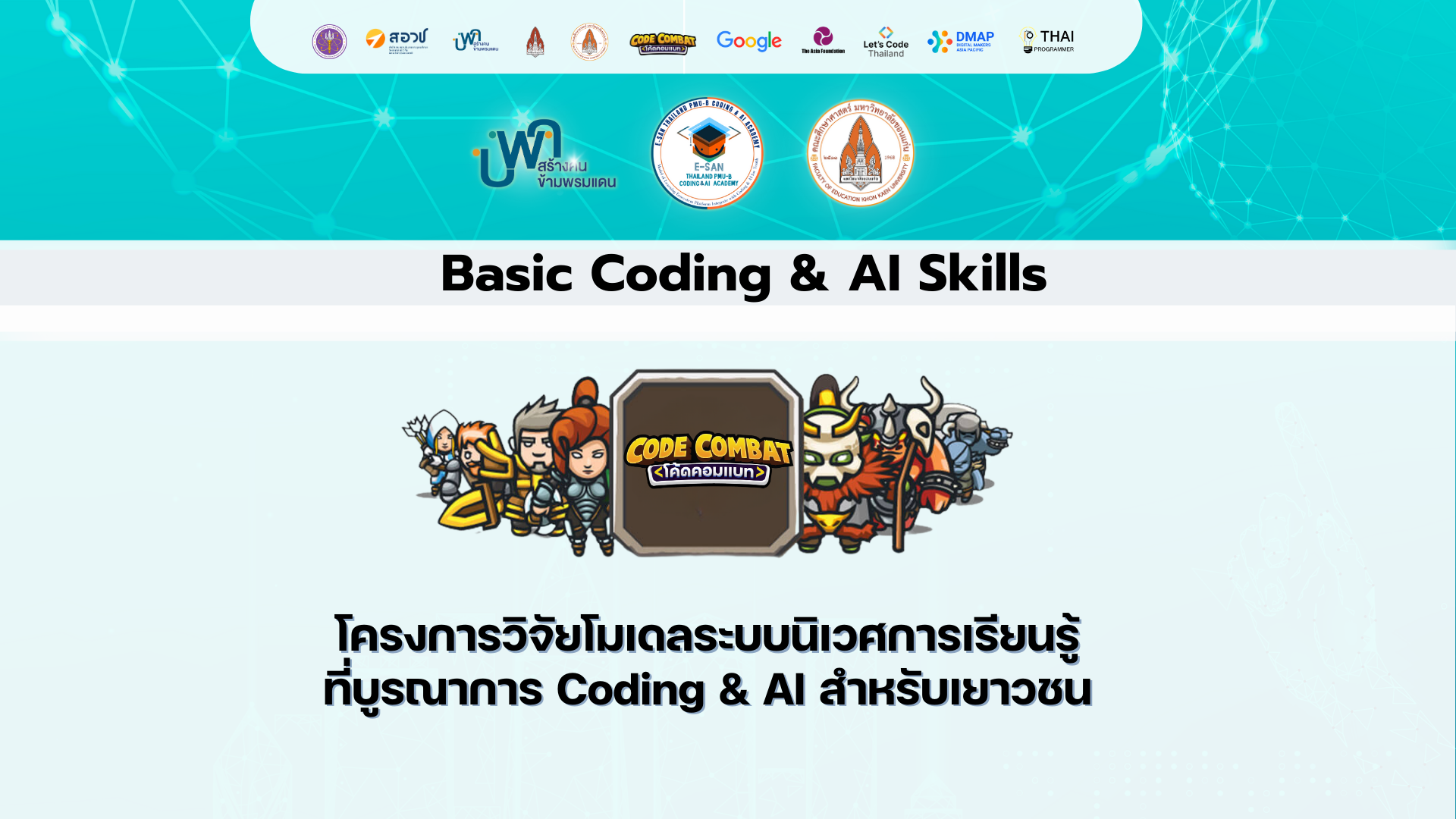 Basic Coding & AI : Code Combat